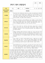 관찰일지 만 2세 2학기 영아관찰일지 11명-9