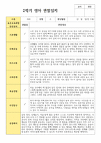 관찰일지 만 2세 2학기 영아관찰일지 11명-10