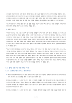 불법건축자재 국내외 법령 분석-3