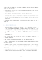 불법건축자재 국내외 법령 분석-4