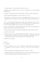 불법건축자재 국내외 법령 분석-6