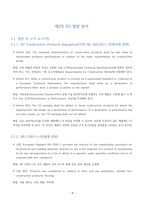 불법건축자재 국내외 법령 분석-9