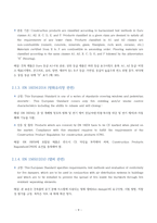 불법건축자재 국내외 법령 분석-10