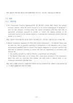 불법건축자재 국내외 법령 분석-12