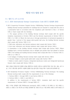 불법건축자재 국내외 법령 분석-13