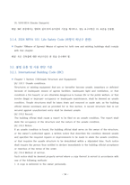 불법건축자재 국내외 법령 분석-15