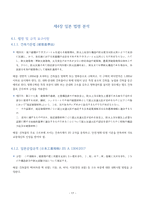 불법건축자재 국내외 법령 분석-18