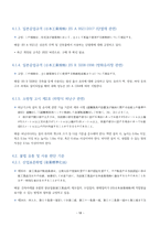 불법건축자재 국내외 법령 분석-19