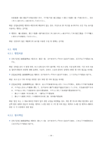 불법건축자재 국내외 법령 분석-20