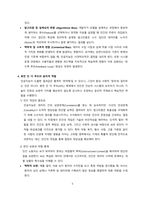 인공지능 의사결정에서 휴먼 인 더 루프의 윤리적 역할-5