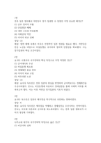 한일관계의 이해 중간 기말 기출문제 족보 78문항 정리 (최근5년간 한일관계의 이해 중간고사,기말고사 2회이상 반복기출된 기출문제 정리 및 정답과 문제풀이)-2