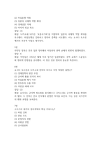 한일관계의 이해 중간 기말 기출문제 족보 78문항 정리 (최근5년간 한일관계의 이해 중간고사,기말고사 2회이상 반복기출된 기출문제 정리 및 정답과 문제풀이)-3