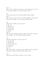 한일관계의 이해 중간 기말 기출문제 족보 78문항 정리 (최근5년간 한일관계의 이해 중간고사,기말고사 2회이상 반복기출된 기출문제 정리 및 정답과 문제풀이)-4