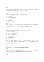 한일관계의 이해 중간 기말 기출문제 족보 78문항 정리 (최근5년간 한일관계의 이해 중간고사,기말고사 2회이상 반복기출된 기출문제 정리 및 정답과 문제풀이)-5