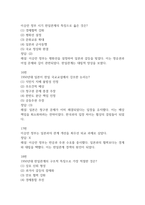 한일관계의 이해 중간 기말 기출문제 족보 78문항 정리 (최근5년간 한일관계의 이해 중간고사,기말고사 2회이상 반복기출된 기출문제 정리 및 정답과 문제풀이)-6