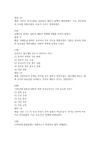 한일관계의 이해 중간 기말 기출문제 족보 78문항 정리 (최근5년간 한일관계의 이해 중간고사,기말고사 2회이상 반복기출된 기출문제 정리 및 정답과 문제풀이)-9