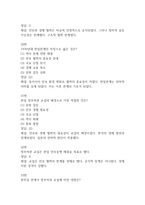한일관계의 이해 중간 기말 기출문제 족보 78문항 정리 (최근5년간 한일관계의 이해 중간고사,기말고사 2회이상 반복기출된 기출문제 정리 및 정답과 문제풀이)-10