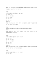 한일관계의 이해 중간 기말 기출문제 족보 78문항 정리 (최근5년간 한일관계의 이해 중간고사,기말고사 2회이상 반복기출된 기출문제 정리 및 정답과 문제풀이)-12