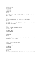 한일관계의 이해 중간 기말 기출문제 족보 78문항 정리 (최근5년간 한일관계의 이해 중간고사,기말고사 2회이상 반복기출된 기출문제 정리 및 정답과 문제풀이)-13