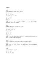 한일관계의 이해 중간 기말 기출문제 족보 78문항 정리 (최근5년간 한일관계의 이해 중간고사,기말고사 2회이상 반복기출된 기출문제 정리 및 정답과 문제풀이)-15