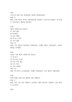 한일관계의 이해 중간 기말 기출문제 족보 78문항 정리 (최근5년간 한일관계의 이해 중간고사,기말고사 2회이상 반복기출된 기출문제 정리 및 정답과 문제풀이)-19