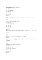 한일관계의 이해 중간 기말 기출문제 족보 78문항 정리 (최근5년간 한일관계의 이해 중간고사,기말고사 2회이상 반복기출된 기출문제 정리 및 정답과 문제풀이)-20