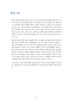 레포트_고위험 산과 사례 중심 간호 분석-2