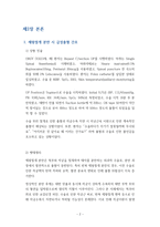 레포트_고위험 산과 사례 중심 간호 분석-3