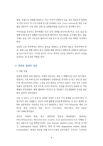 레포트_고위험 산과 사례 중심 간호 분석-5