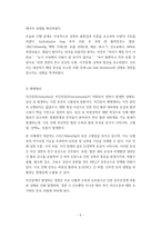 레포트_고위험 산과 사례 중심 간호 분석-6