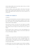 레포트_고위험 산과 사례 중심 간호 분석-8