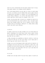 레포트_고위험 산과 사례 중심 간호 분석-9