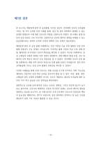 레포트_고위험 산과 사례 중심 간호 분석-11