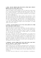 한국전력공사 간호사 자기소개서 및 면접자료-2