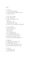 [사업계획서] IoT 및 AI 기반  고독사 예방 스마트 안부 확인 서비스 플랫폼업체 창업 사업 계획서-2