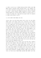 [사업계획서] IoT 및 AI 기반  고독사 예방 스마트 안부 확인 서비스 플랫폼업체 창업 사업 계획서-6