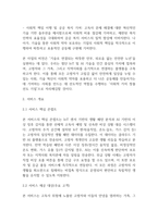 [사업계획서] IoT 및 AI 기반  고독사 예방 스마트 안부 확인 서비스 플랫폼업체 창업 사업 계획서-8
