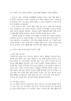 [사업계획서] IoT 및 AI 기반  고독사 예방 스마트 안부 확인 서비스 플랫폼업체 창업 사업 계획서-9
