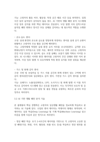 [사업계획서] IoT 및 AI 기반  고독사 예방 스마트 안부 확인 서비스 플랫폼업체 창업 사업 계획서-11