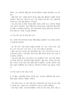 [사업계획서] IoT 및 AI 기반  고독사 예방 스마트 안부 확인 서비스 플랫폼업체 창업 사업 계획서-12