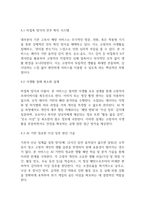[사업계획서] IoT 및 AI 기반  고독사 예방 스마트 안부 확인 서비스 플랫폼업체 창업 사업 계획서-14