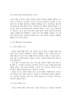 [사업계획서] IoT 및 AI 기반  고독사 예방 스마트 안부 확인 서비스 플랫폼업체 창업 사업 계획서-15