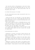 [사업계획서] IoT 및 AI 기반  고독사 예방 스마트 안부 확인 서비스 플랫폼업체 창업 사업 계획서-18