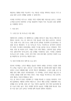[사업계획서] IoT 및 AI 기반  고독사 예방 스마트 안부 확인 서비스 플랫폼업체 창업 사업 계획서-19