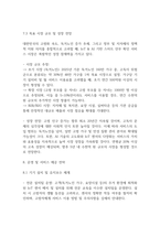 [사업계획서] IoT 및 AI 기반  고독사 예방 스마트 안부 확인 서비스 플랫폼업체 창업 사업 계획서-20