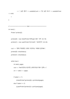 상속구조를 갖는 클래스 설계-4