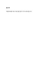 에스엘 SL 기구설계 합격 자기소개서-2