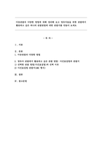 아동관찰의 다양한 방법에 대해 정리해 보고 영유아들을 위한 관찰에서 활용하고 싶은 하나의 관찰방법에 대한 관찰지를 만들어 보세요.-1