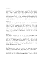 아동관찰의 다양한 방법에 대해 정리해 보고 영유아들을 위한 관찰에서 활용하고 싶은 하나의 관찰방법에 대한 관찰지를 만들어 보세요.-3