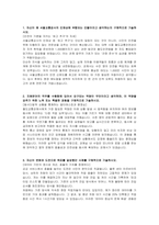 서울교통공사 승무(철도교통관제사) 채용형인턴 자기소개서, 면접자료-2